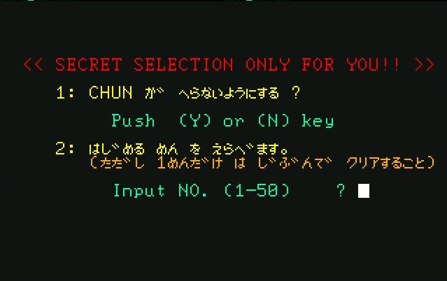 隠しメニュー