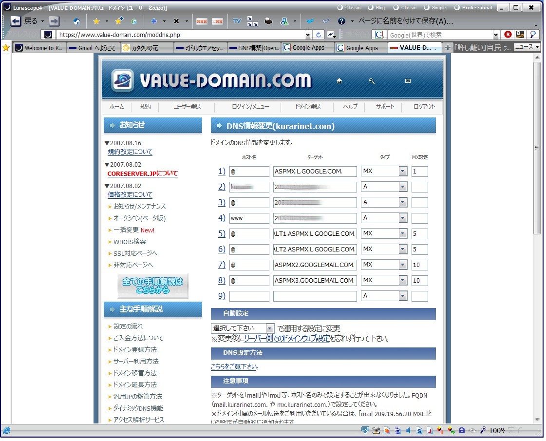 DNS登録